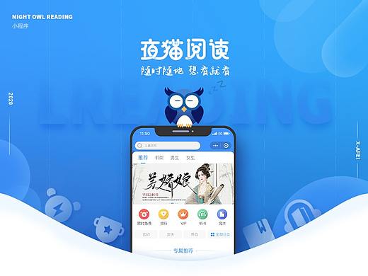 【夜猫阅读】小程序界面设计/GUI界面展现（个人主页-ZNDczMDIzMDg=） - APP界面 - 站酷设计师薇枫设计原创素材 - 站酷ZCOOL