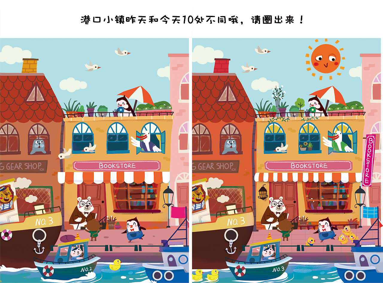 找不同（图ZMjIzMzU0NTE2） - 儿童插画 - 站酷设计师朝阳有晴天原创素材 - 站酷ZCOOL