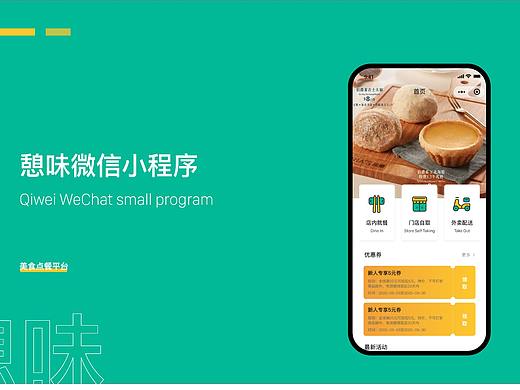 【憩味】美食小程序（个人主页-ZNDgyNjAwNjA=） - APP界面 - 站酷设计师WINWIN1294原创素材 - 站酷ZCOOL