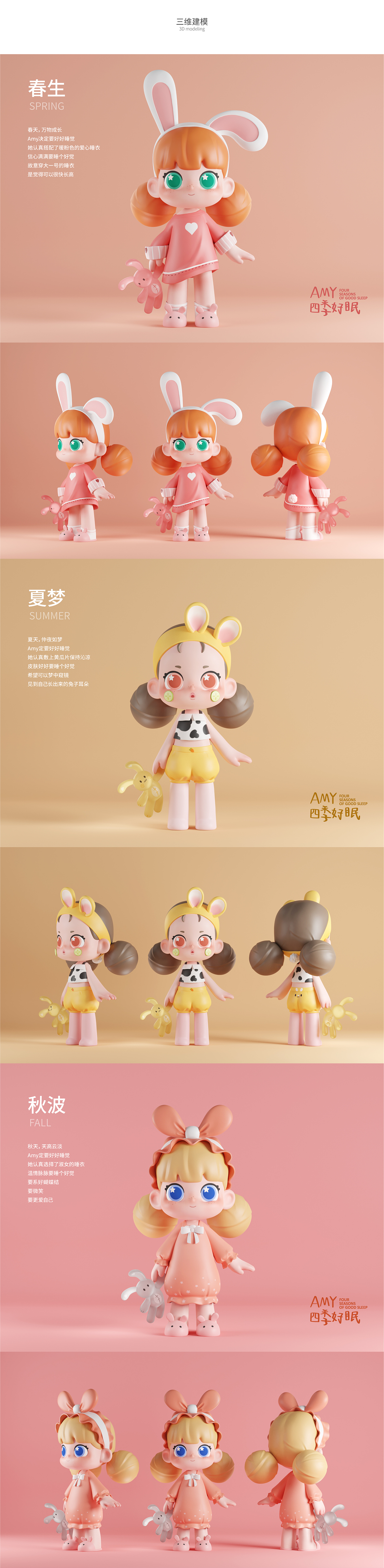 Amy四季好眠系列盲盒