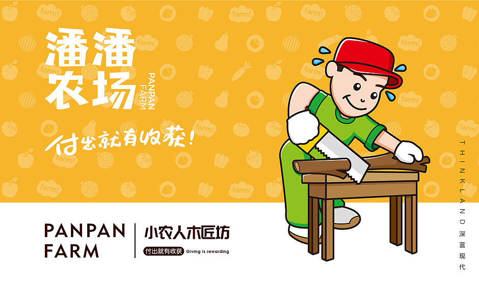 潘潘农场,有付出就有收获!