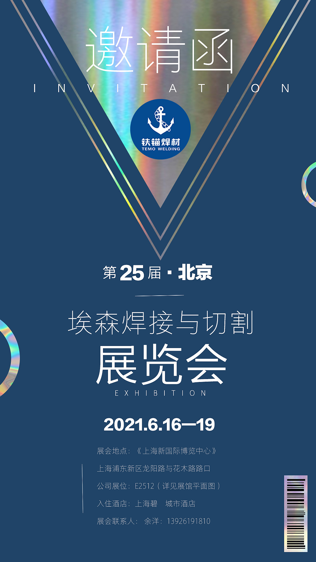 展览会邀请函海报