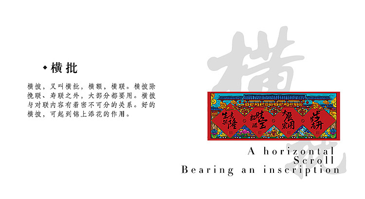 新春对联四面楚歌,藏头诗中暗涌祝福