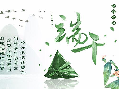 端午节啦（个人主页-ZMjg0NDE1NzY=） - 海报 - 站酷设计师超重原创素材 - 站酷ZCOOL