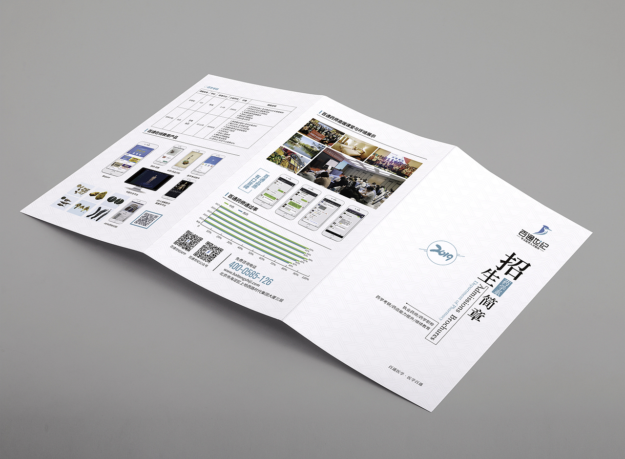 招生简章 三折页