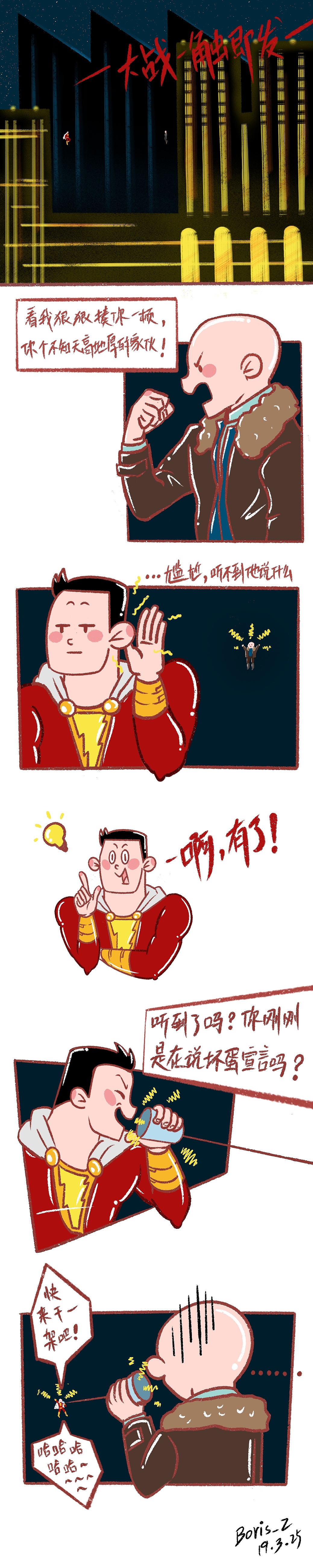 DC雷霆沙赞：同人脑洞小剧场（图ZMTUxNzI5MjQ0） - 短篇/格漫 - 站酷设计师风开的岁月无痕原创素材 - 站酷ZCOOL