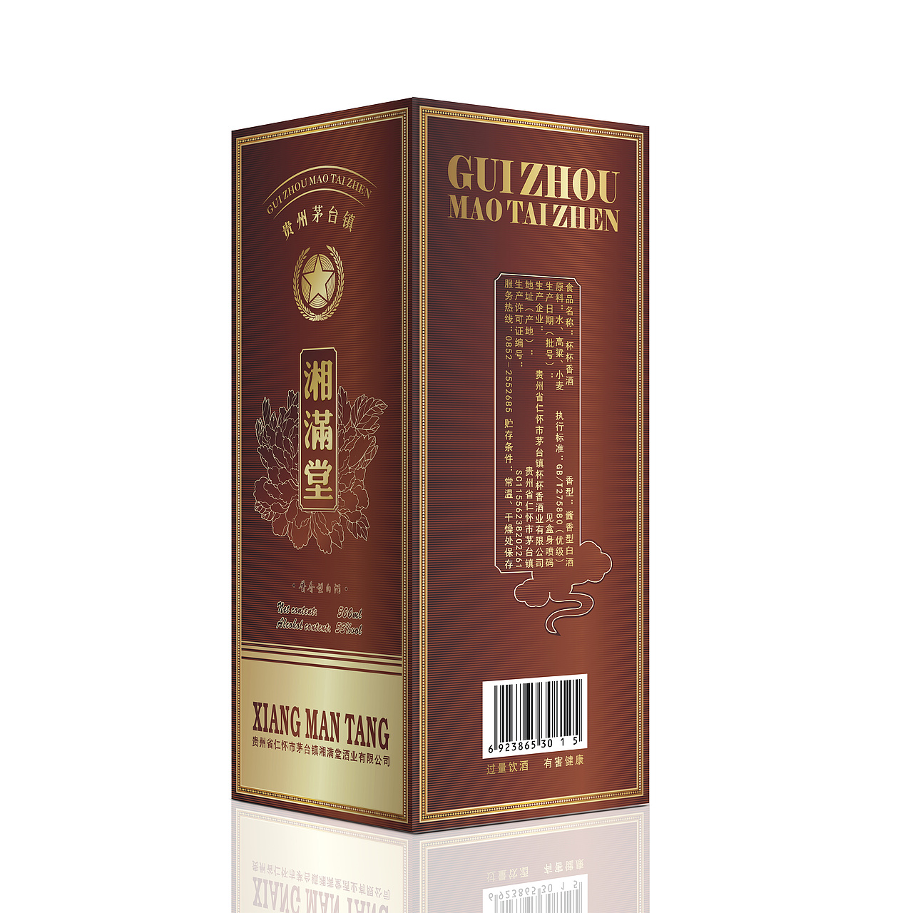 湘满堂酱酒白酒酒盒包装酒盒设计茅台镇包装设计|平面|包装|弎品_原创