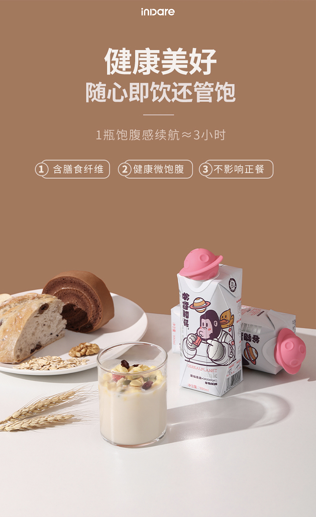 谷物星球 x inDare | 新锐奶制品品牌传播创异（图ZMjY4MTQzMjcy） - 品牌 - 站酷设计师inDare格外设计原创素材 - 站酷ZCOOL
