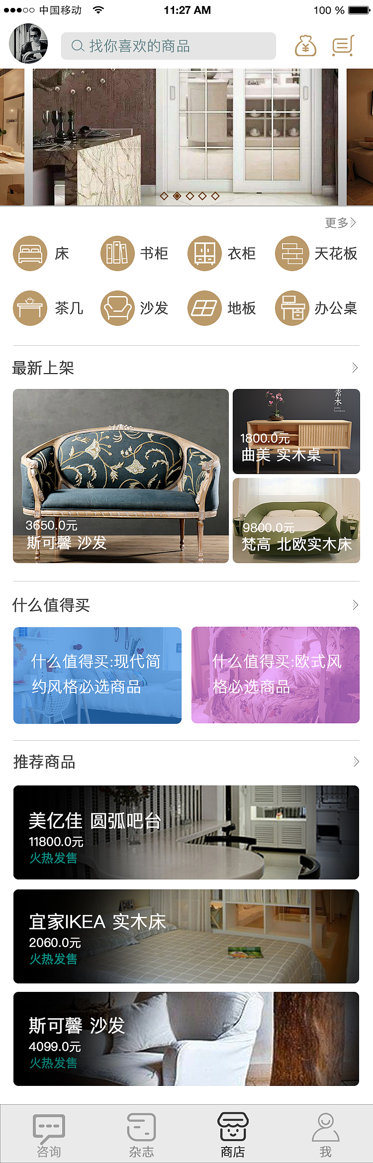 宜居家居APP