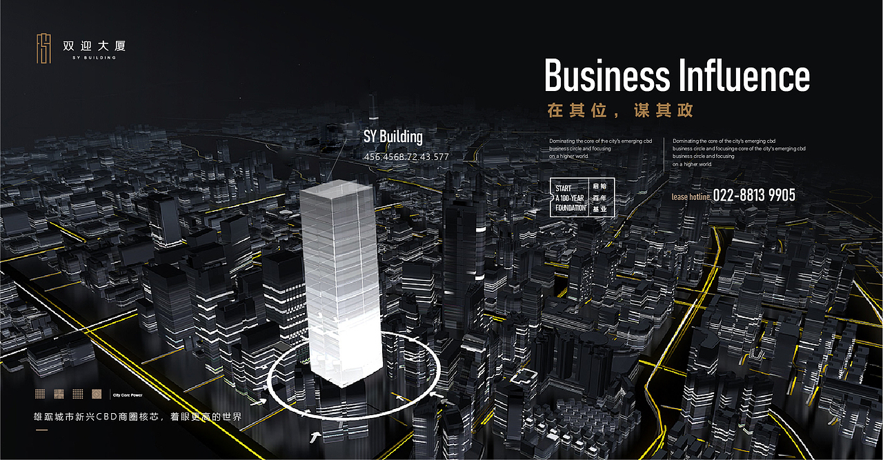 写字楼+商街 视觉