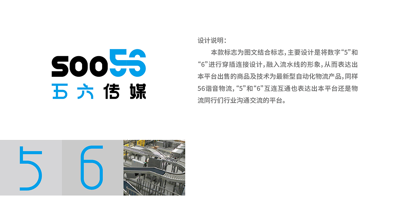 soo56媒体logo设计提案