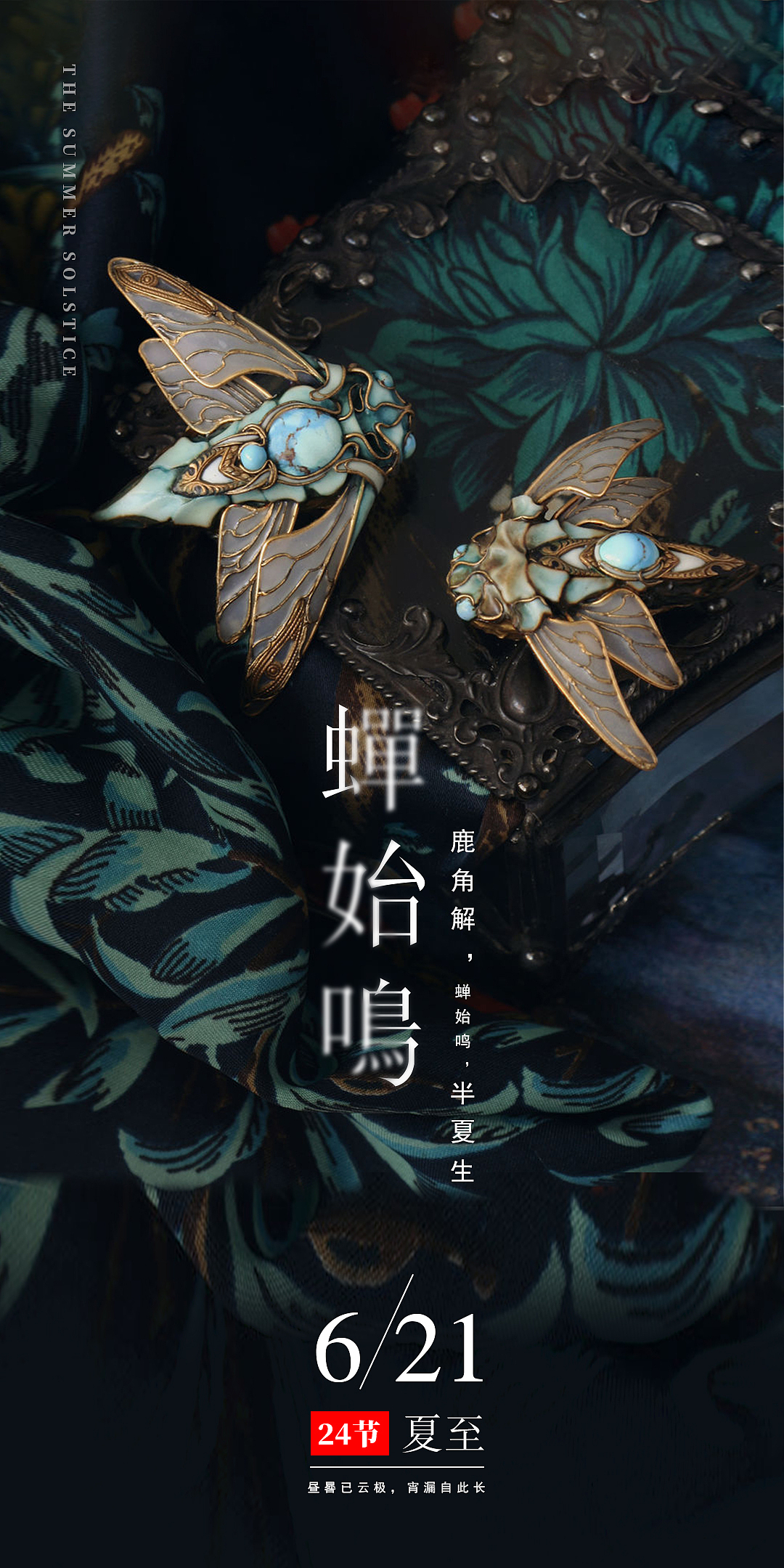 夏至（图ZMTYzNTMwNjg4） - 海报 - 站酷设计师鹏派原创素材 - 站酷ZCOOL