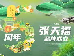 张天福