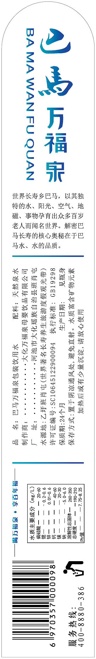 矿泉水标签（图ZMjU5MDg4ODEy） - 生活用品 - 站酷设计师昌一设计美学研究原创素材 - 站酷ZCOOL