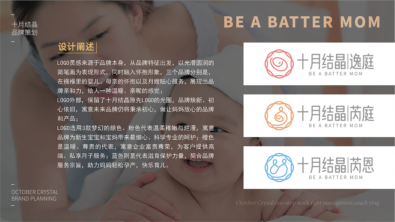 十月结晶品牌升级-（飞机稿提案）（图ZMjU5ODI5Mzky） - 品牌 - 站酷设计师云野先森原创素材 - 站酷ZCOOL