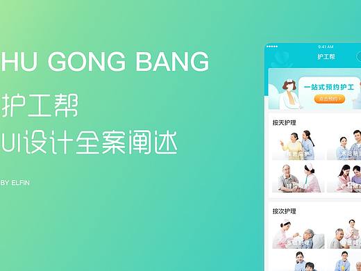 医疗小程序ui全案阐述