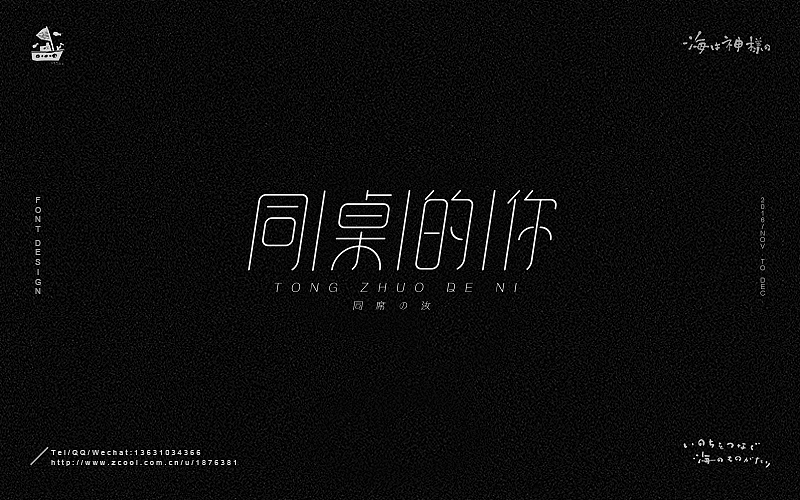 海の字体 合集（图ZNjY5OTQ2ODQ=） - 字体/字形 - 站酷设计师一海千尋原创素材 - 站酷ZCOOL