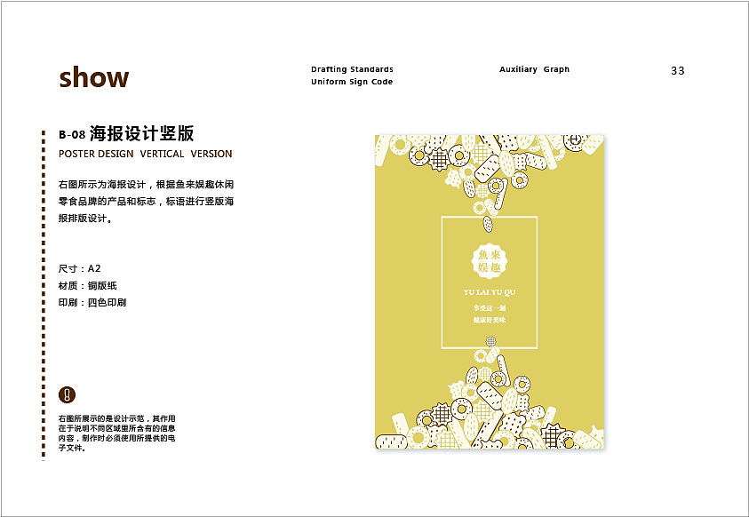 鱼来娱趣休闲零食VIS手册（图ZMTUxNjEwMjUy） - 品牌 - 站酷设计师喝咖啡的鱼原创素材 - 站酷ZCOOL