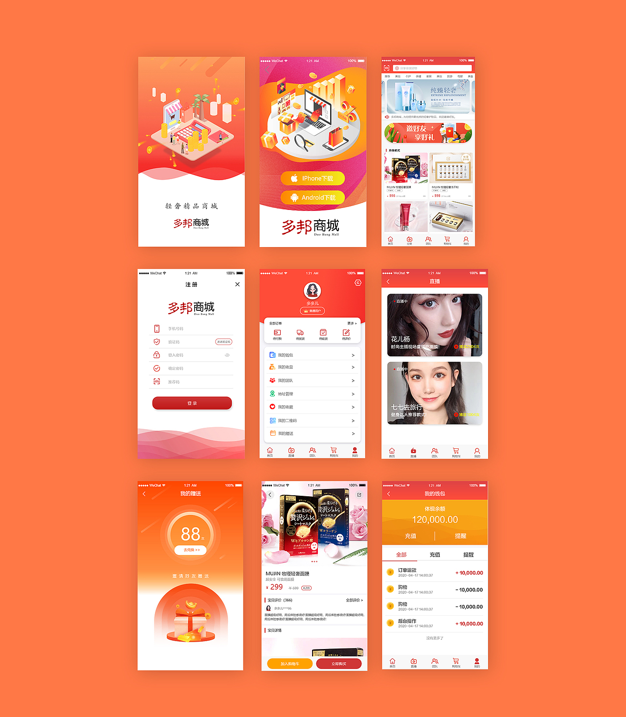 UI界面设计 购物商城 直播