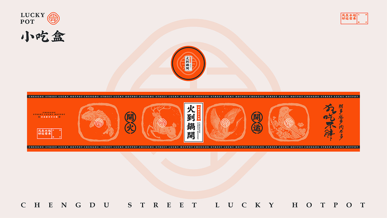 火到锅开 | 成都市井火锅 | 品牌设计全案 VI(图ZMjI1NDQxNzgw) - 品牌 - 站酷设计师陈切Qie原创素材 - 站酷ZCOOL