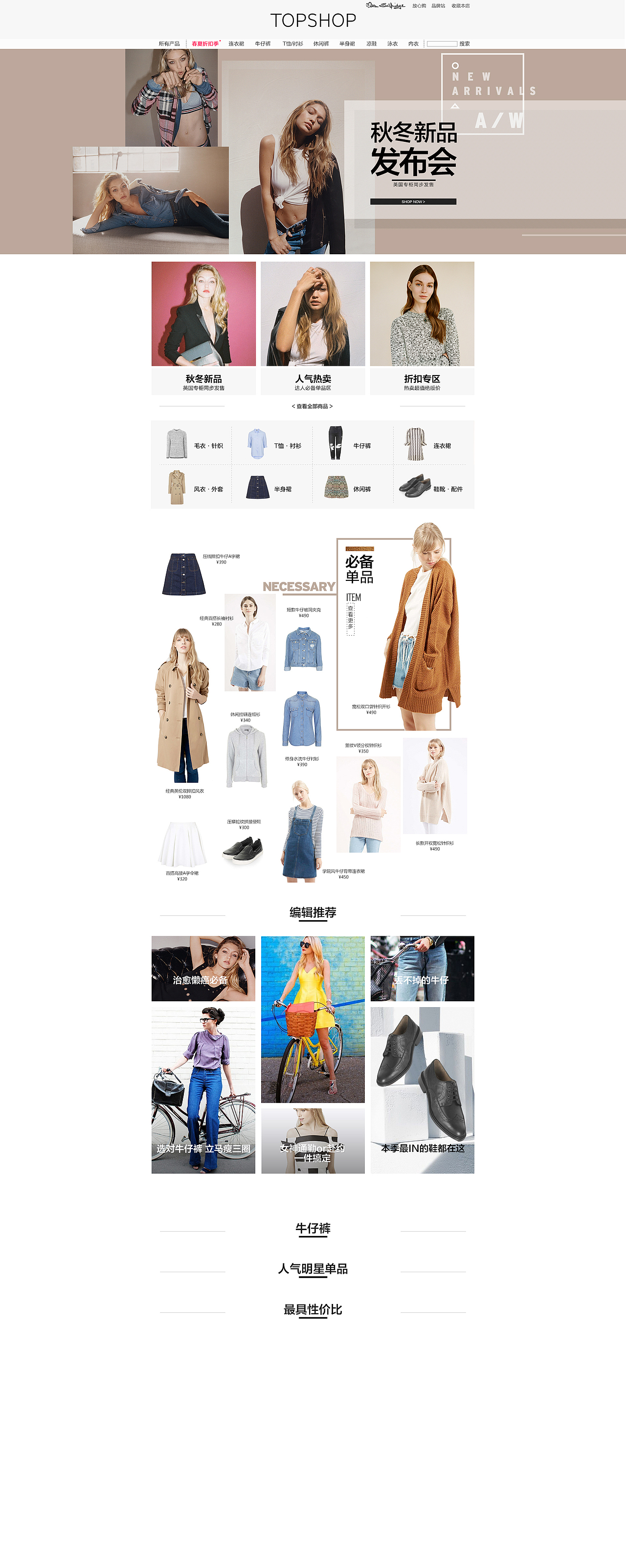 电商首页详情页