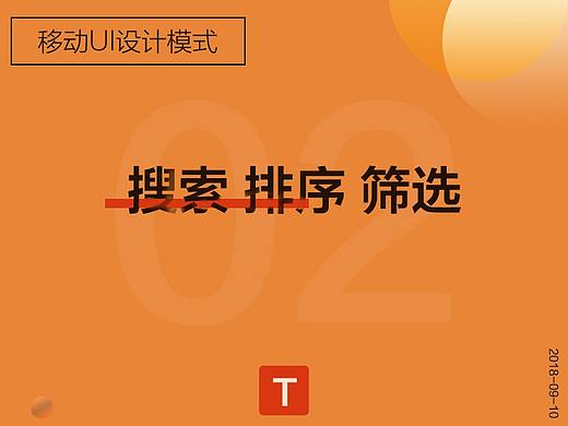 移动端的搜索，排序，筛选模式