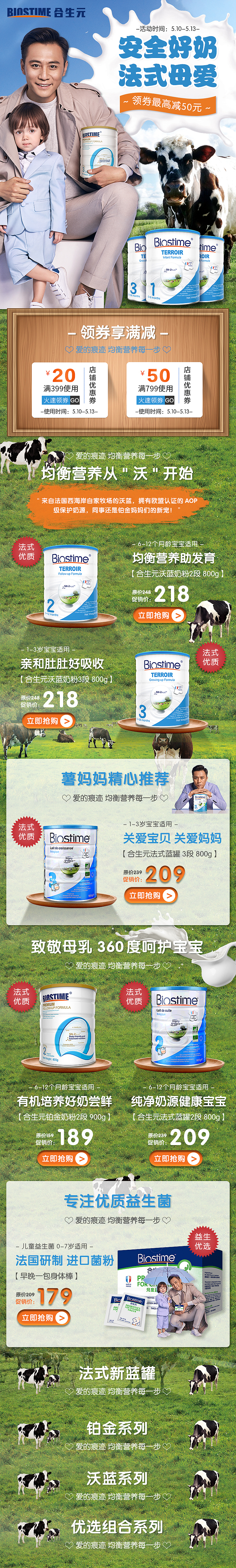 合生元页面设计