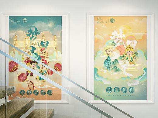 梦回大足系列海报