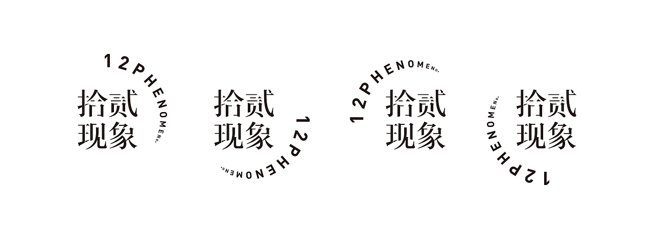 拾贰现象｜12 PHENOMENON美学空间（图ZMTk0OTMwMjQw） - 品牌 - 站酷设计师INGINC原创素材 - 站酷ZCOOL