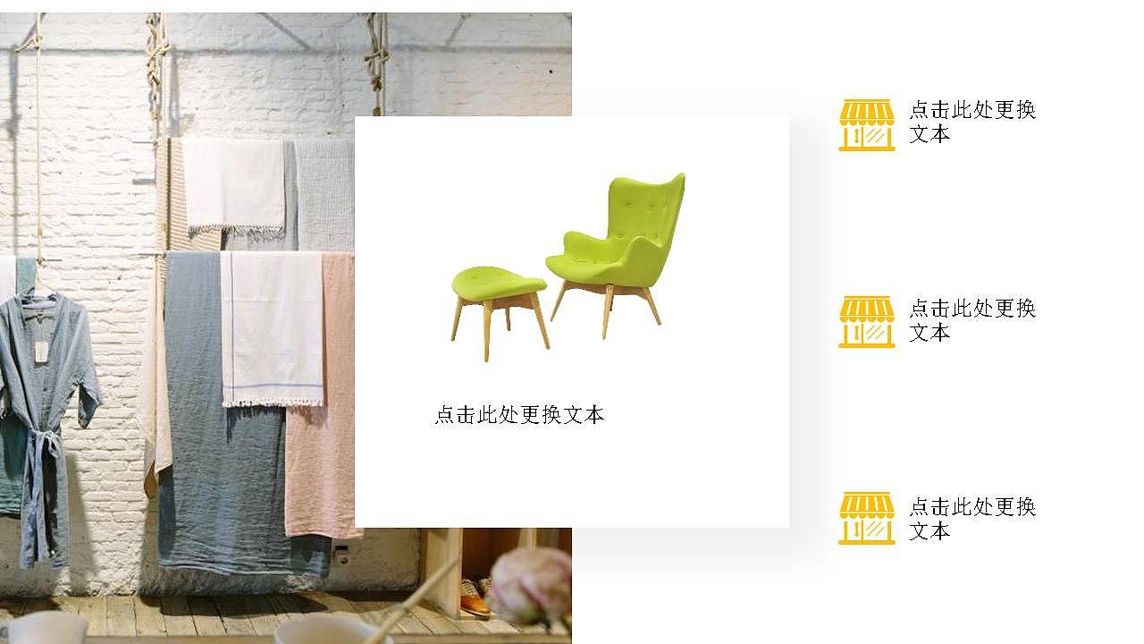 绿色简约风家装产品发布宣传PPT模板