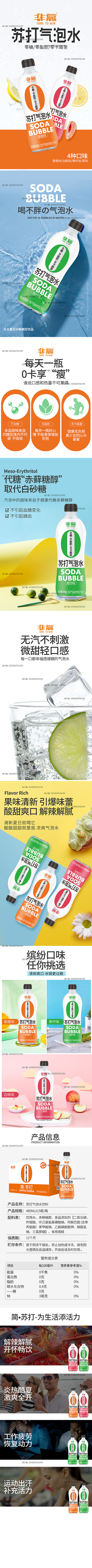 非赢汽泡水详情设计（图ZMjE0NjI2Mzcy） - 其他平面 - 站酷设计师杨冰冰666原创素材 - 站酷ZCOOL