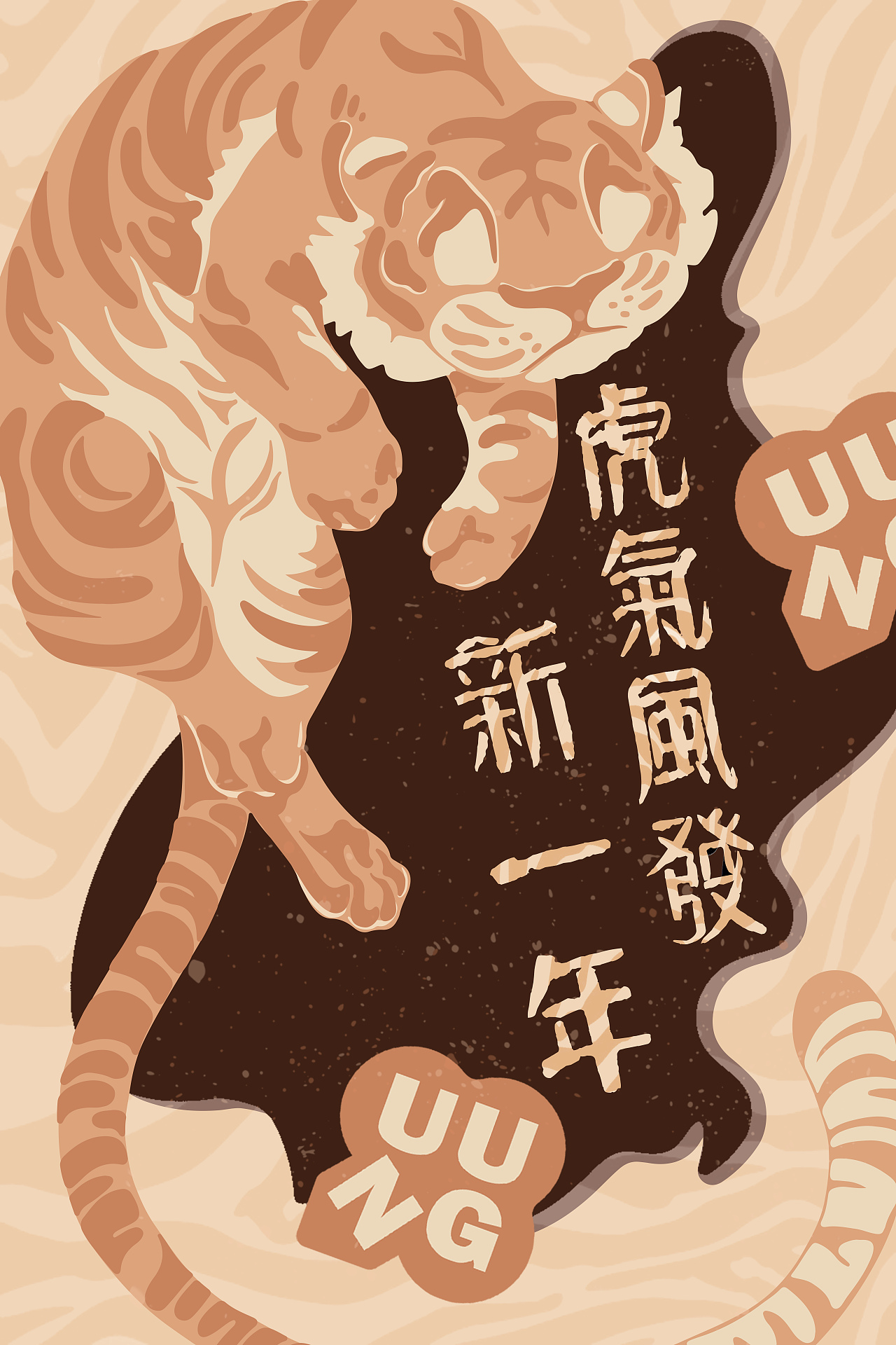 【UUNG虎年海报】祝你虎气风发新一年（图ZMjg1OTk1MjAw） - 商业插画 - 站酷设计师裁缝哼原创素材 - 站酷ZCOOL