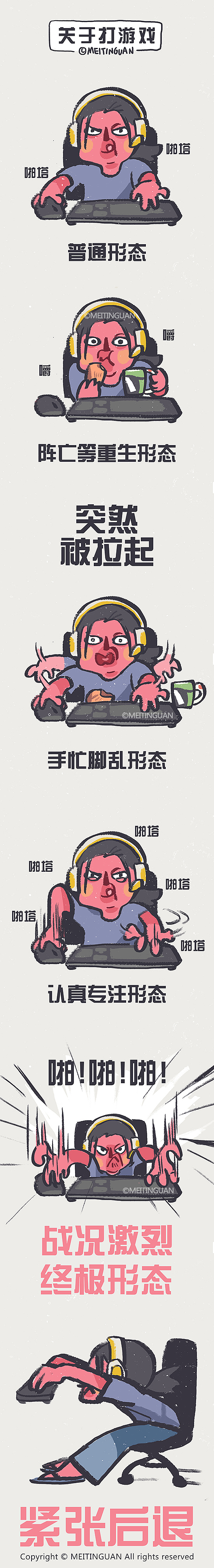 【关于我】 #20 关于打游戏（图ZMTEyNTI4ODM2） - 短篇/格漫 - 站酷设计师MEITINGUAN原创素材 - 站酷ZCOOL