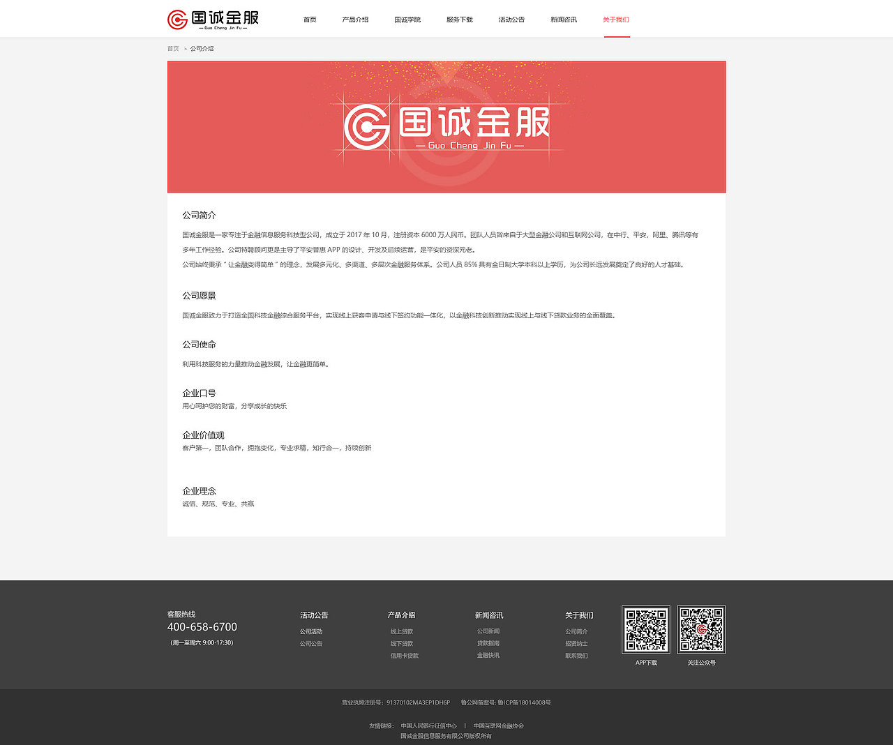 国诚e融（图ZMTQ2NDc5NTc2） - 企业官网 - 站酷设计师小鱼吐泡泡布鲁原创素材 - 站酷ZCOOL