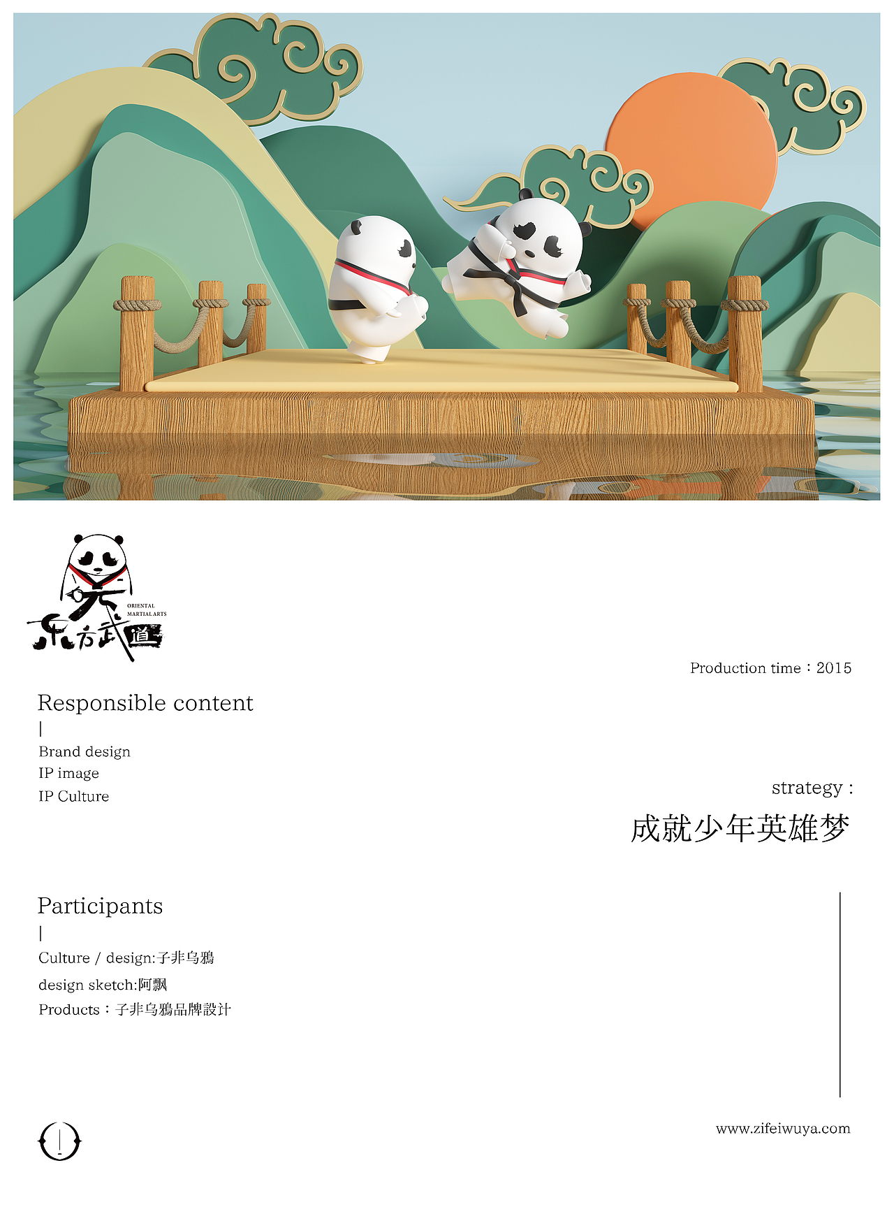 打造有故事的IP设计(合集展示)/子非乌鸦