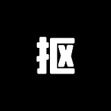 五毛视觉的头像