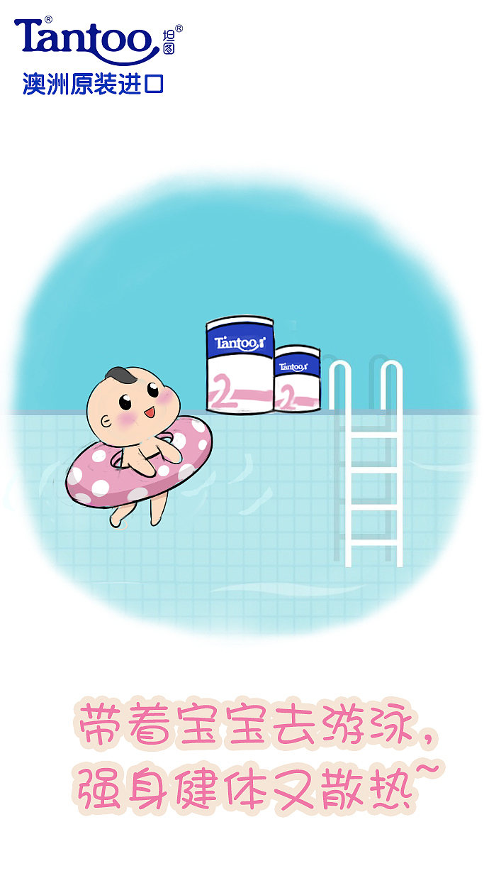 7月儿童品牌宣传插画 坦图奶粉