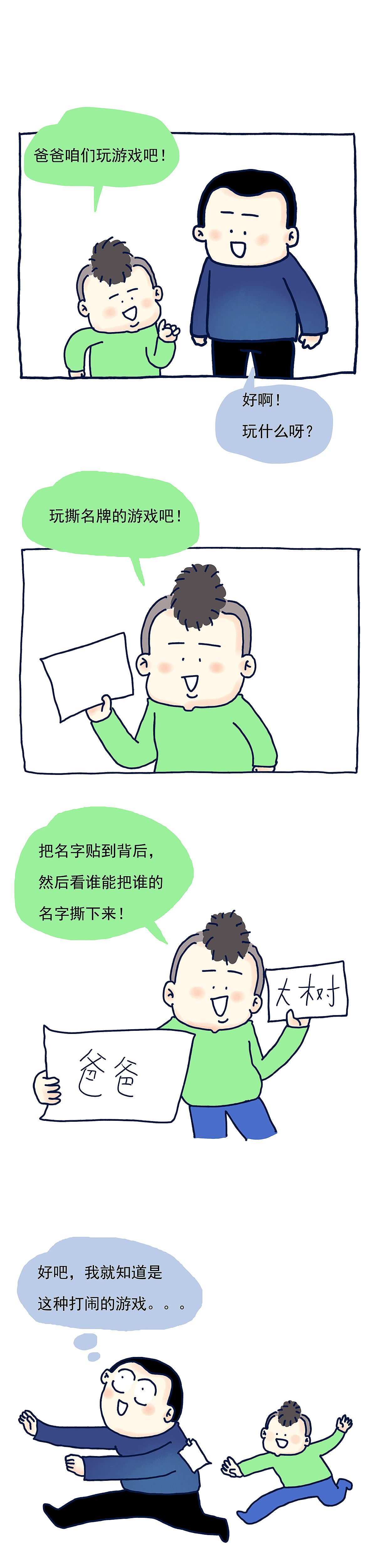 为什么爸爸每次都赢不了?（图ZMTk1MjYzMTQ4） - 短篇/格漫 - 站酷设计师_小矛原创素材 - 站酷ZCOOL