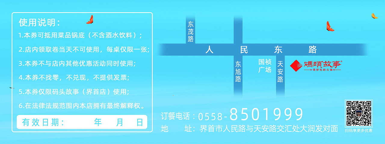 火锅券（图ZMjYzMzAyMzQ0） - 宣传物料 - 站酷设计师谢潇洒原创素材 - 站酷ZCOOL