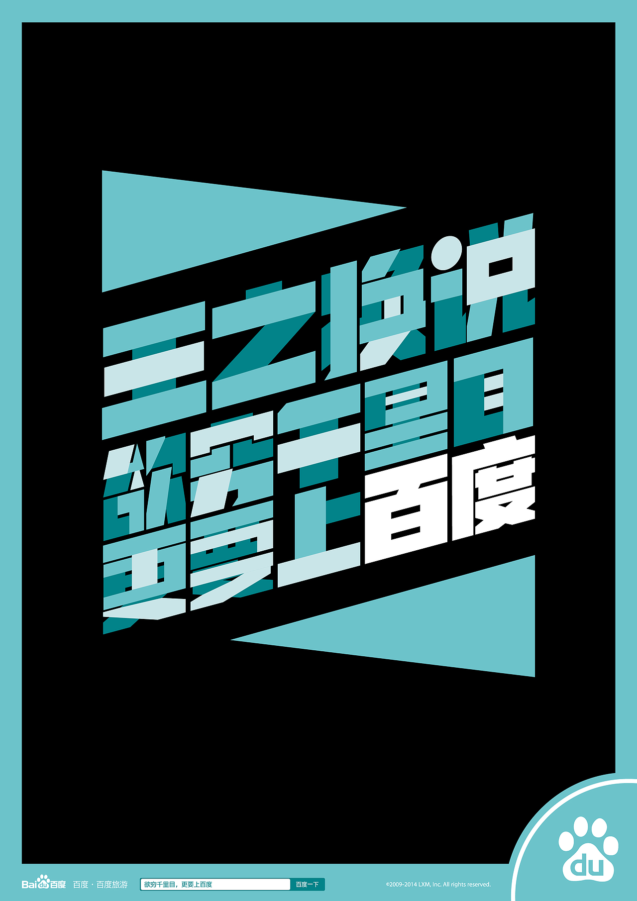 王之换说:欲穷千里目,更要上百度-百度旅游