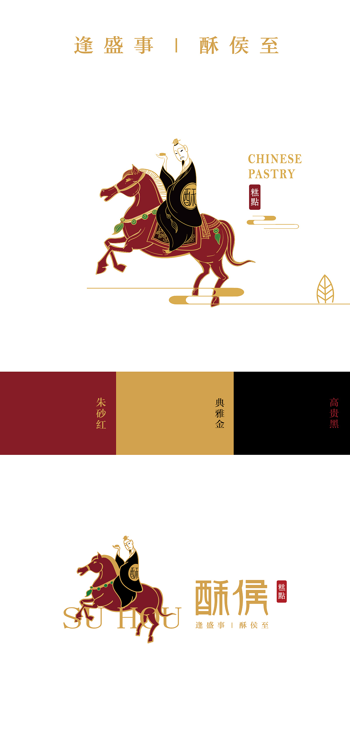 中式糕点品牌 中式糕点logo/vi设计 中式糕点店面空间(图ZMTI2ODQ0Mzgw) - 品牌 - 站酷设计师HIBONA海右博纳原创素材 - 站酷ZCOOL