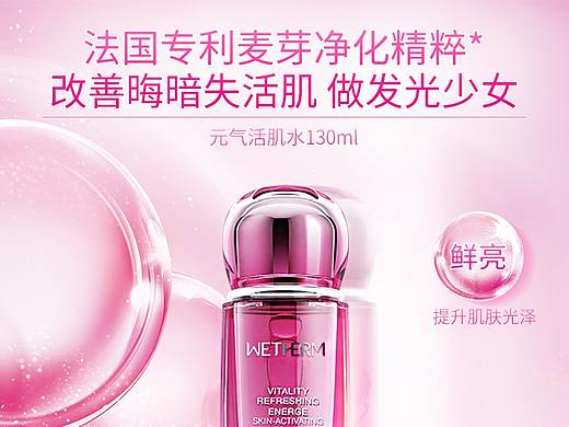 元气活肌水详情页