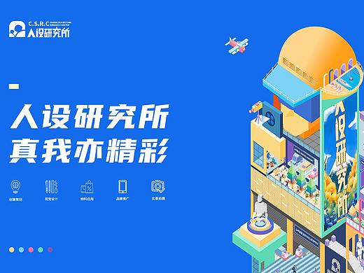 #2020青春答卷#《人设研究所》（个人主页-ZNDU0NzM3NzY=） - 品牌 - 站酷设计师一帆锅锅原创素材 - 站酷ZCOOL