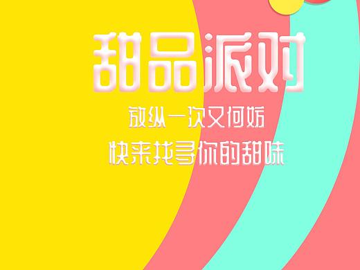 甜品派对 马卡龙