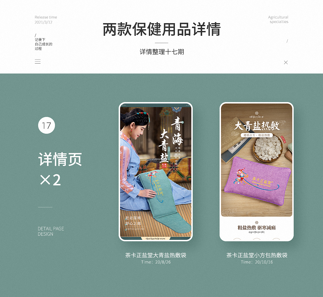 保健用品详情页*2/大青盐热敷袋/小方包热敷袋(图ZMjQ2NTIzNTI4) - 电商 - 站酷设计师Arozmm原创素材 - 站酷ZCOOL