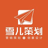 雪儿策划的头像
