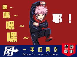 咒术散步