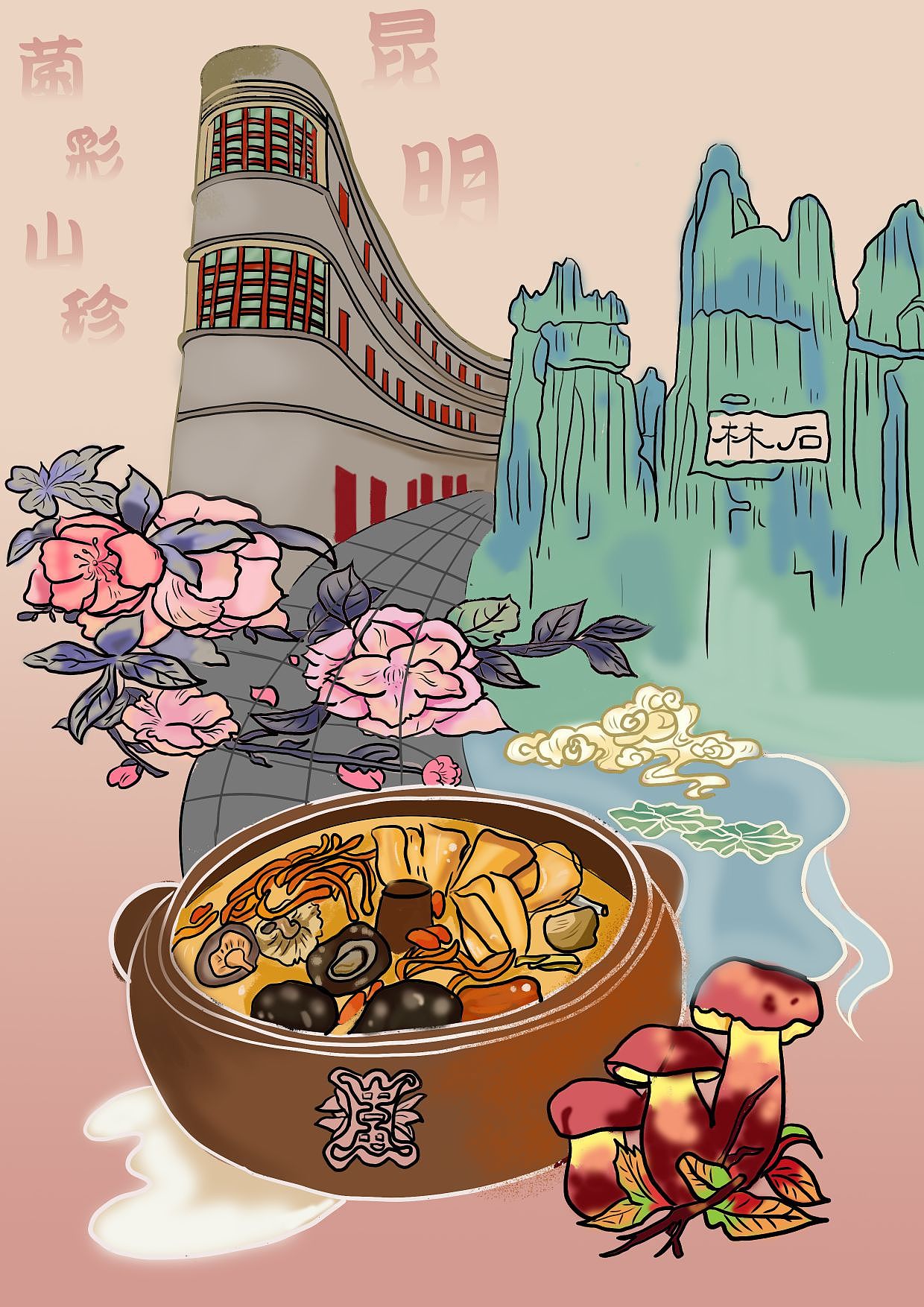 这里是有“味”的地方（云南美食）（图ZMzU3OTU3NjIw） - 创作习作 - 站酷设计师一个小气球原创素材 - 站酷ZCOOL
