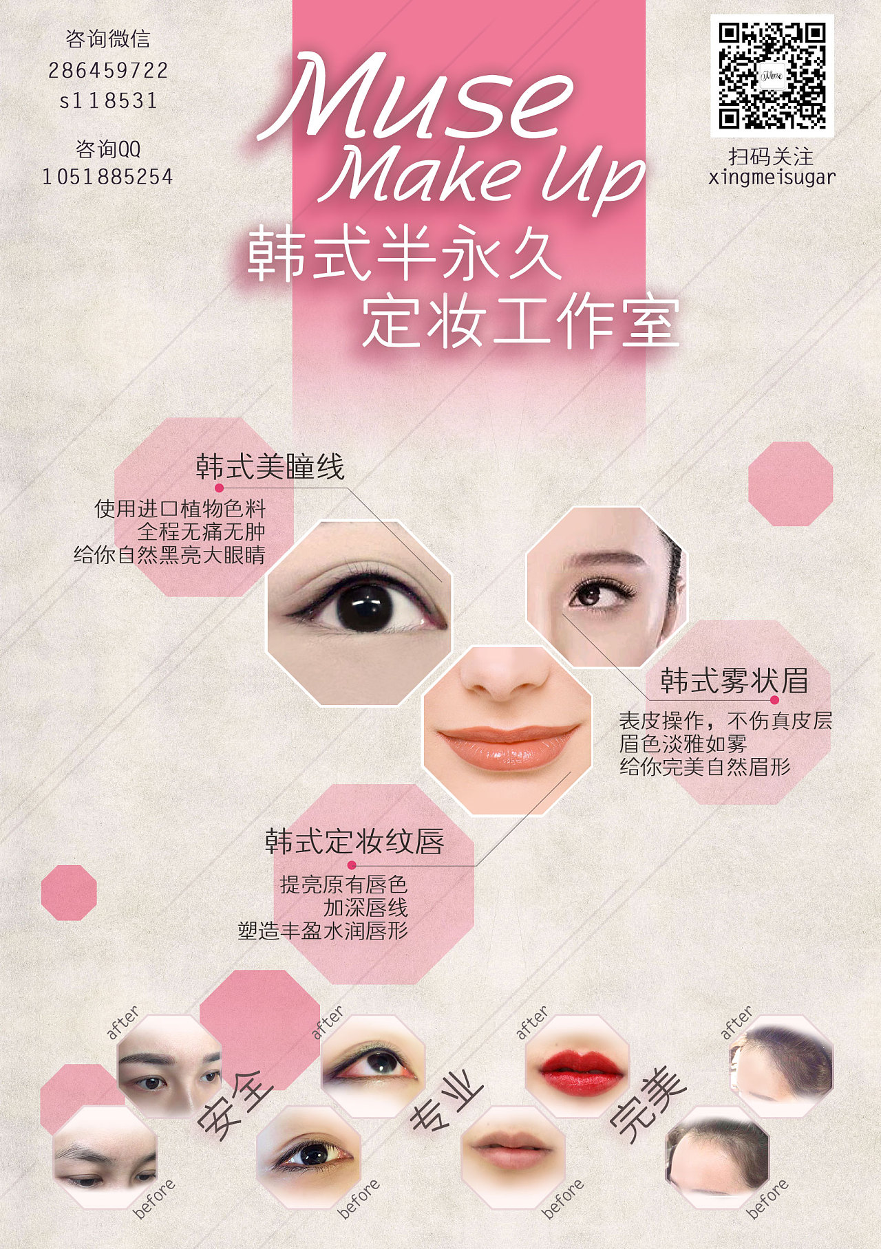 半永久 化妆品|平面|海报|SuperFierce - 原创作品 - 站酷 (ZCOOL)