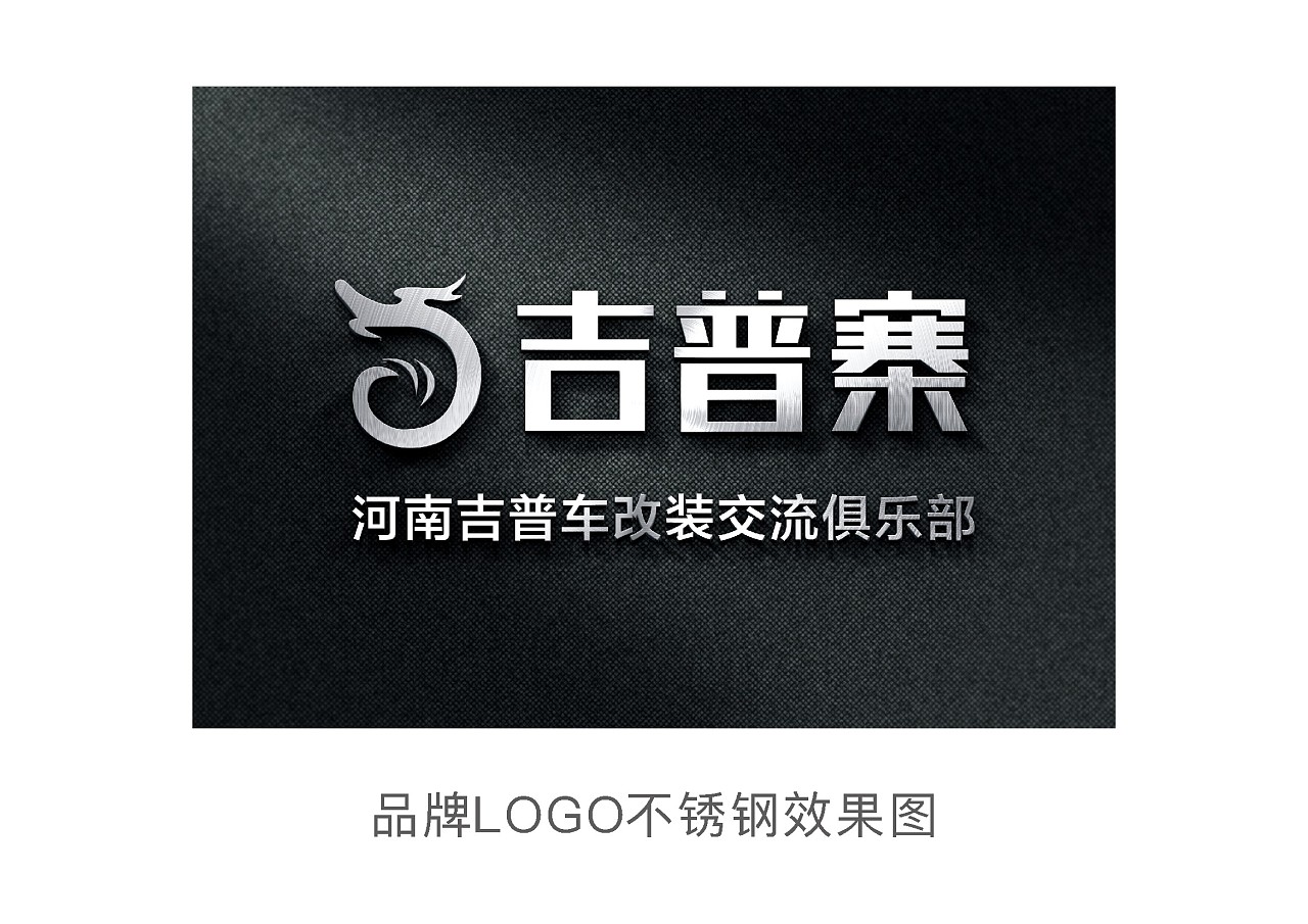 吉普寨越野车改装俱乐部logo设计